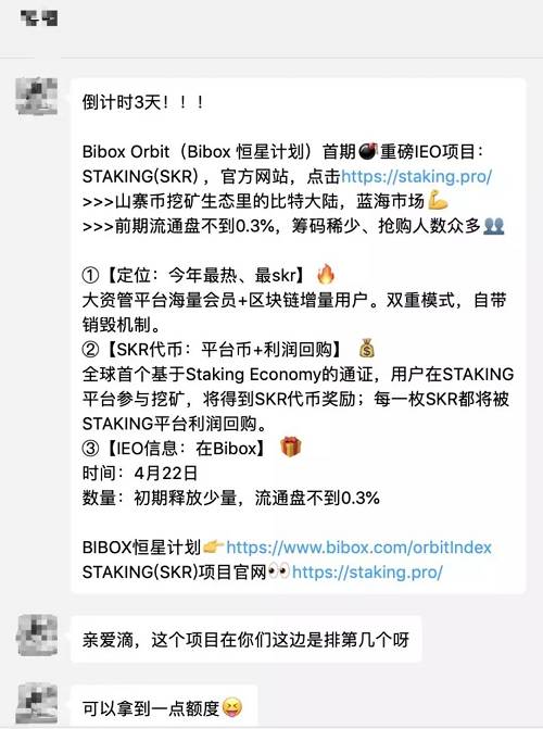 但何文新表示，这个说法是假的，“Staking一个币都没有发，哪儿来的额度啊？”